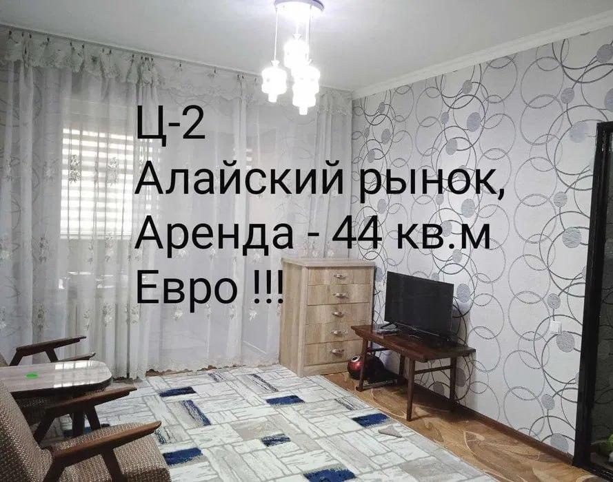 Квартира, Ц-2, Алайский базар — фото 1